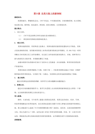 2012高中历史 3.2 北美大陆上的新体制 14学案 岳麓版必修1