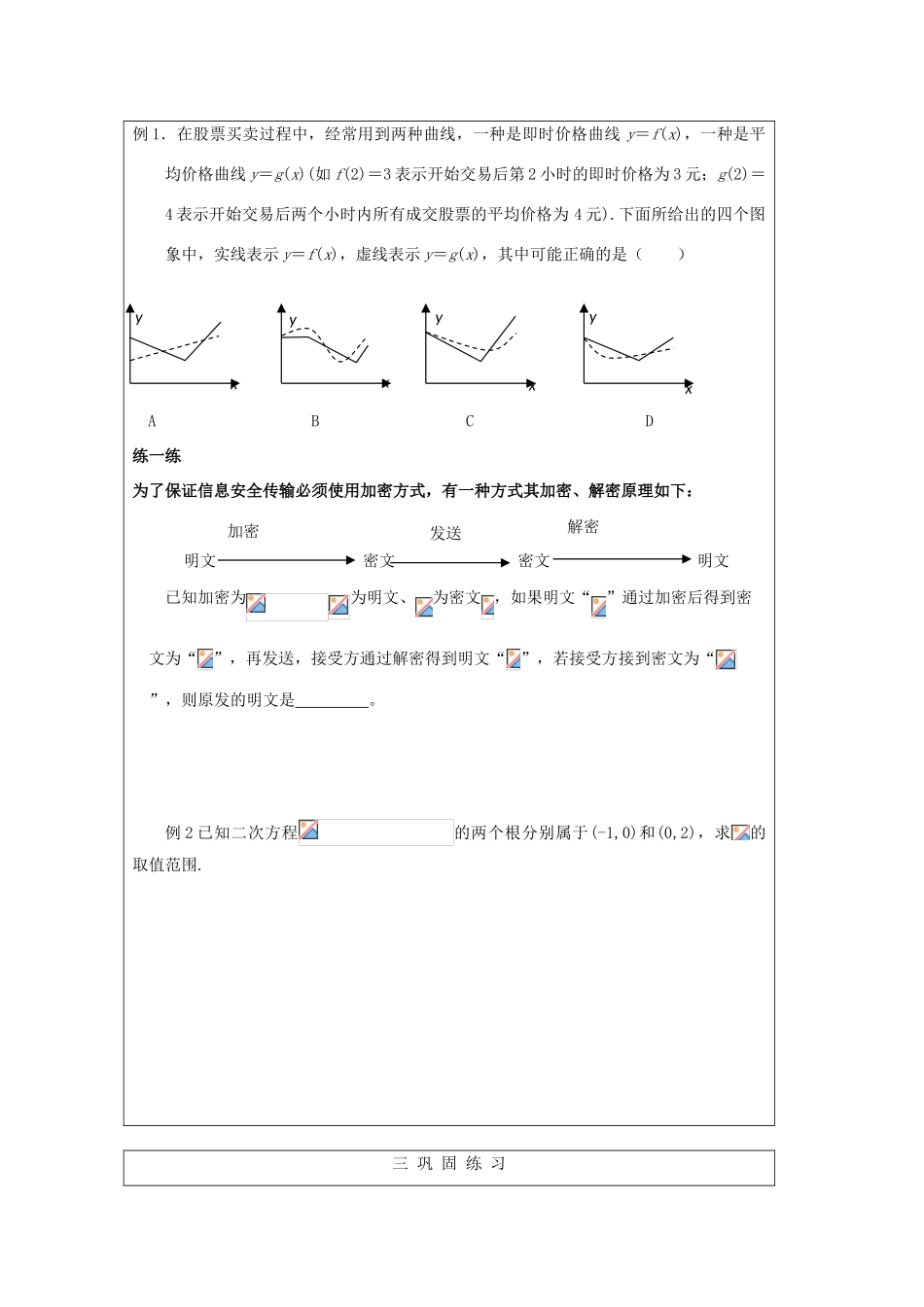 2012高中数学 4.4函数应用复习教学案 北师大版必修1_第3页