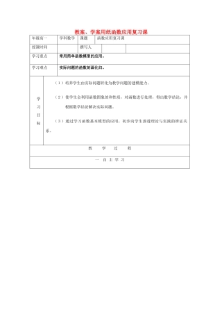 2012高中数学 4.4函数应用复习教学案 北师大版必修1