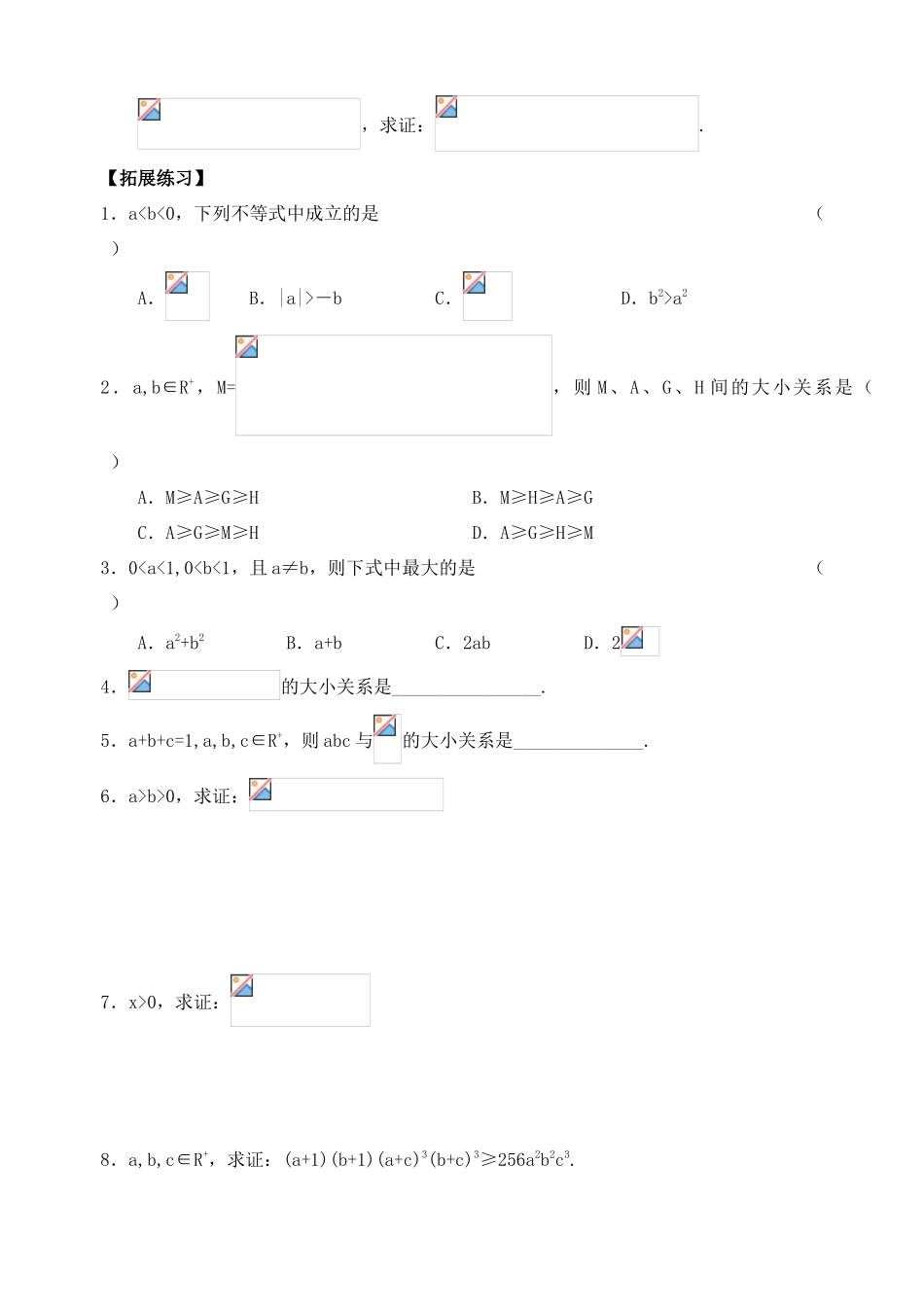 2012年高考数学一轮 不等式证明——综合法与分析法精品学案 新人教A版_第2页