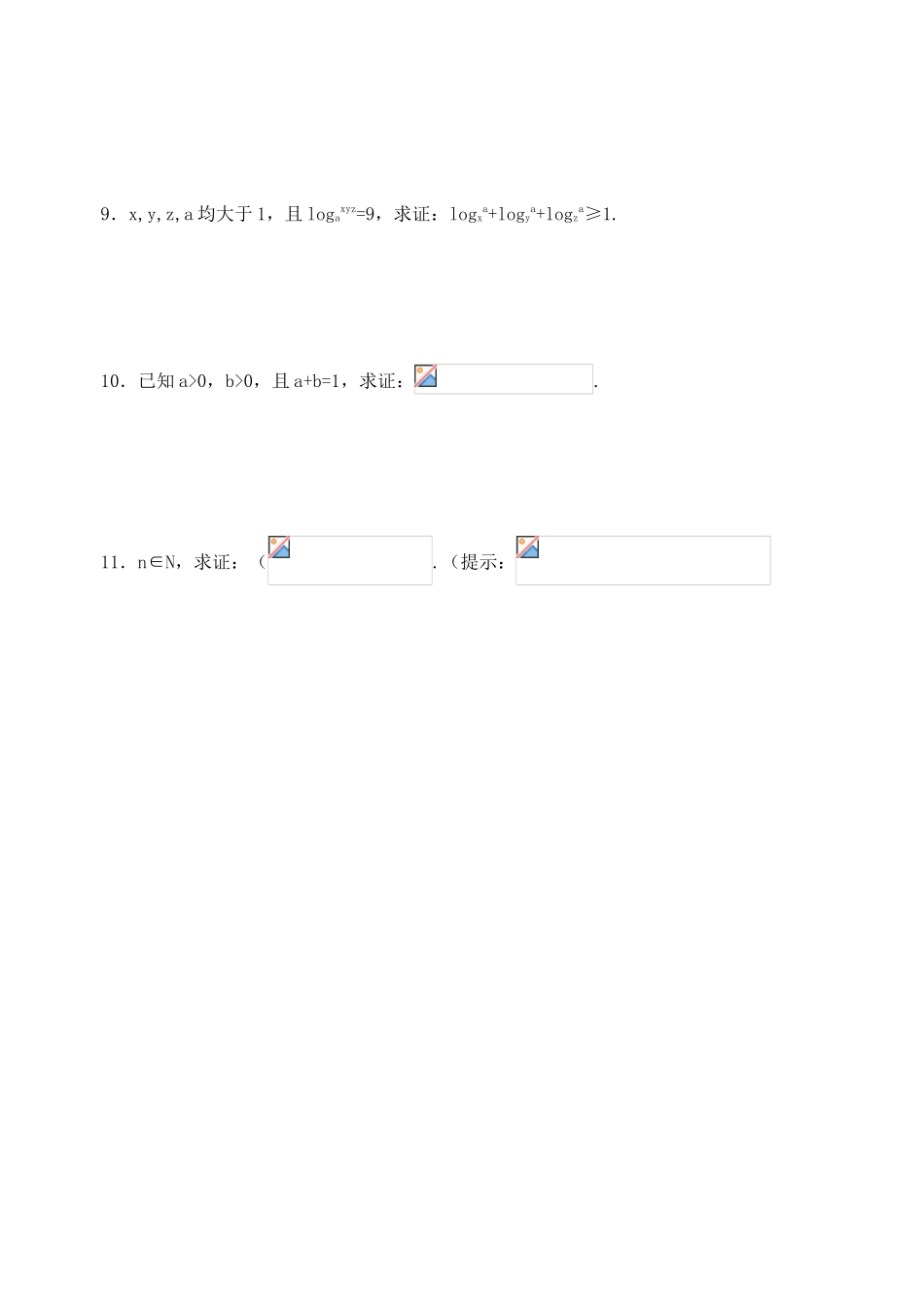 2012年高考数学一轮 不等式证明——综合法与分析法精品学案 新人教A版_第3页