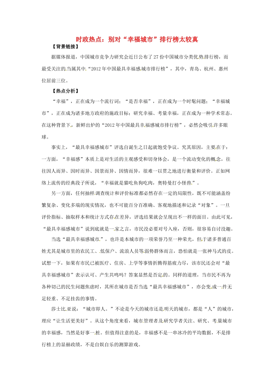 2012年高中政治 时政热点（背景链接+热点分析）别对“幸福城市”排行榜太较真_第1页