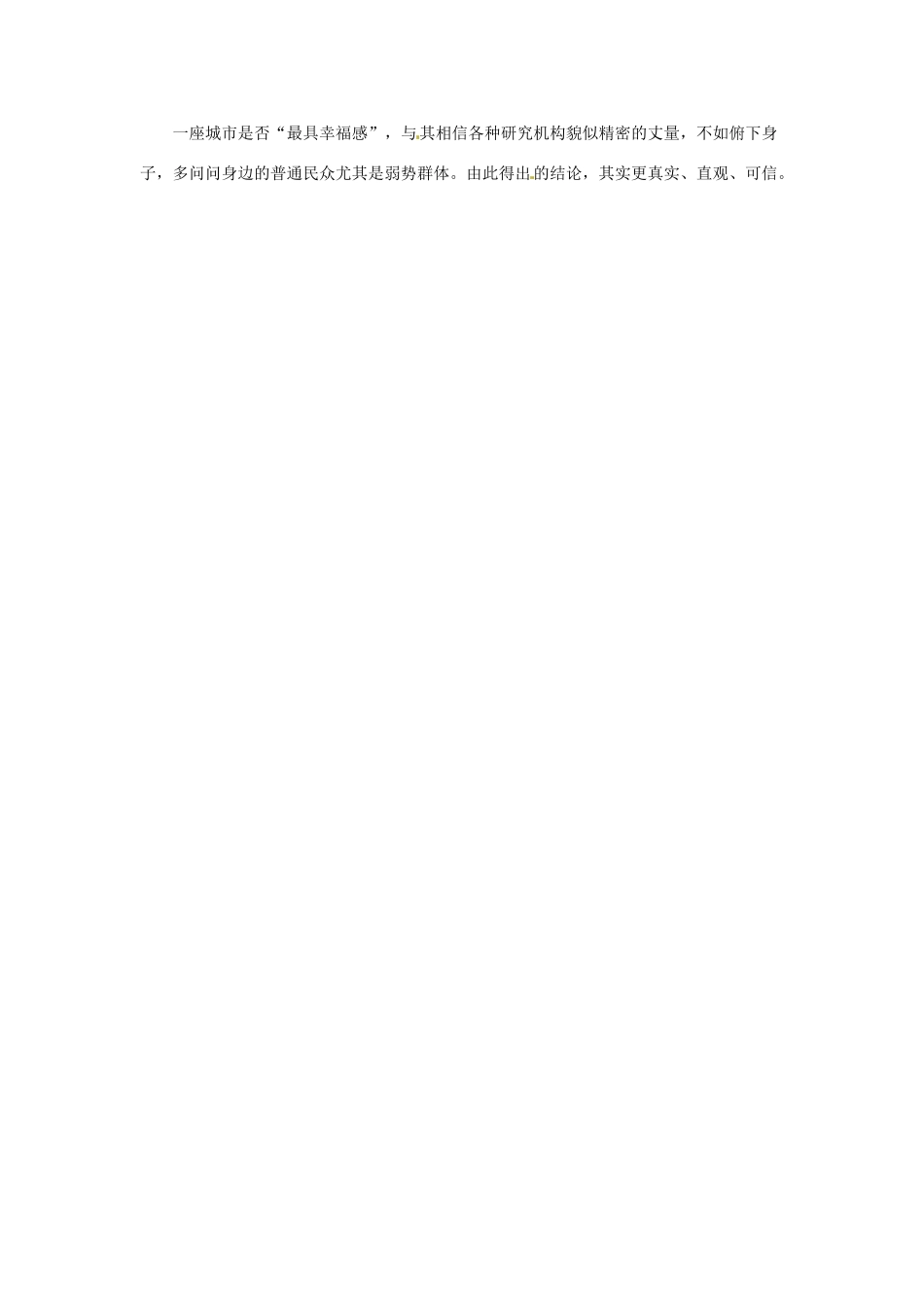 2012年高中政治 时政热点（背景链接+热点分析）别对“幸福城市”排行榜太较真_第2页