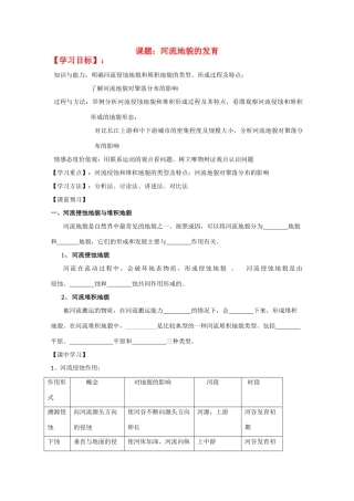 2012高中地理 4.3 河流地貌的发育导学案 新人教版必修1