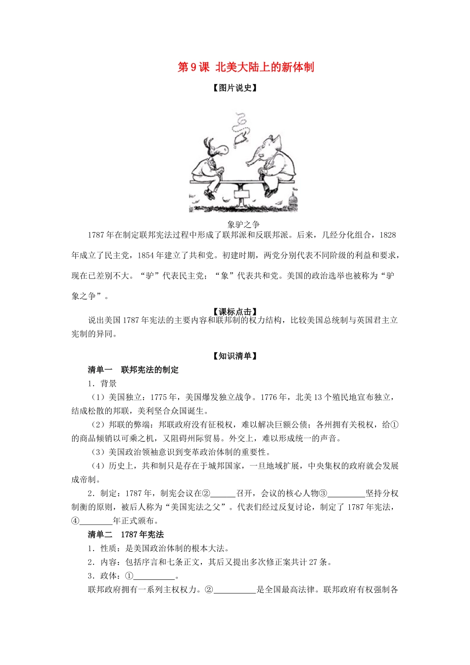 2012高中历史 3.2 北美大陆上的新体制 15学案 岳麓版必修1_第1页