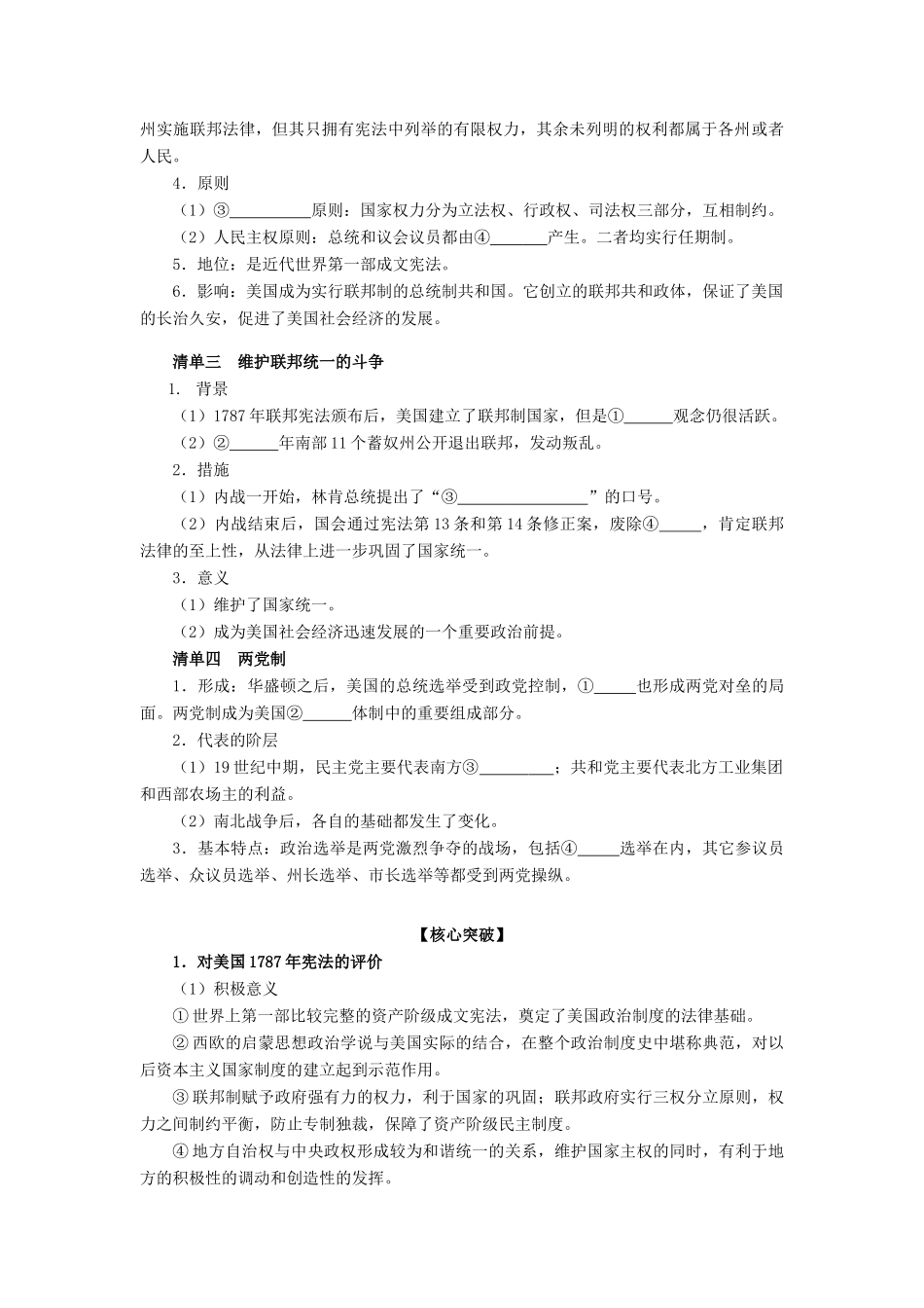 2012高中历史 3.2 北美大陆上的新体制 15学案 岳麓版必修1_第2页