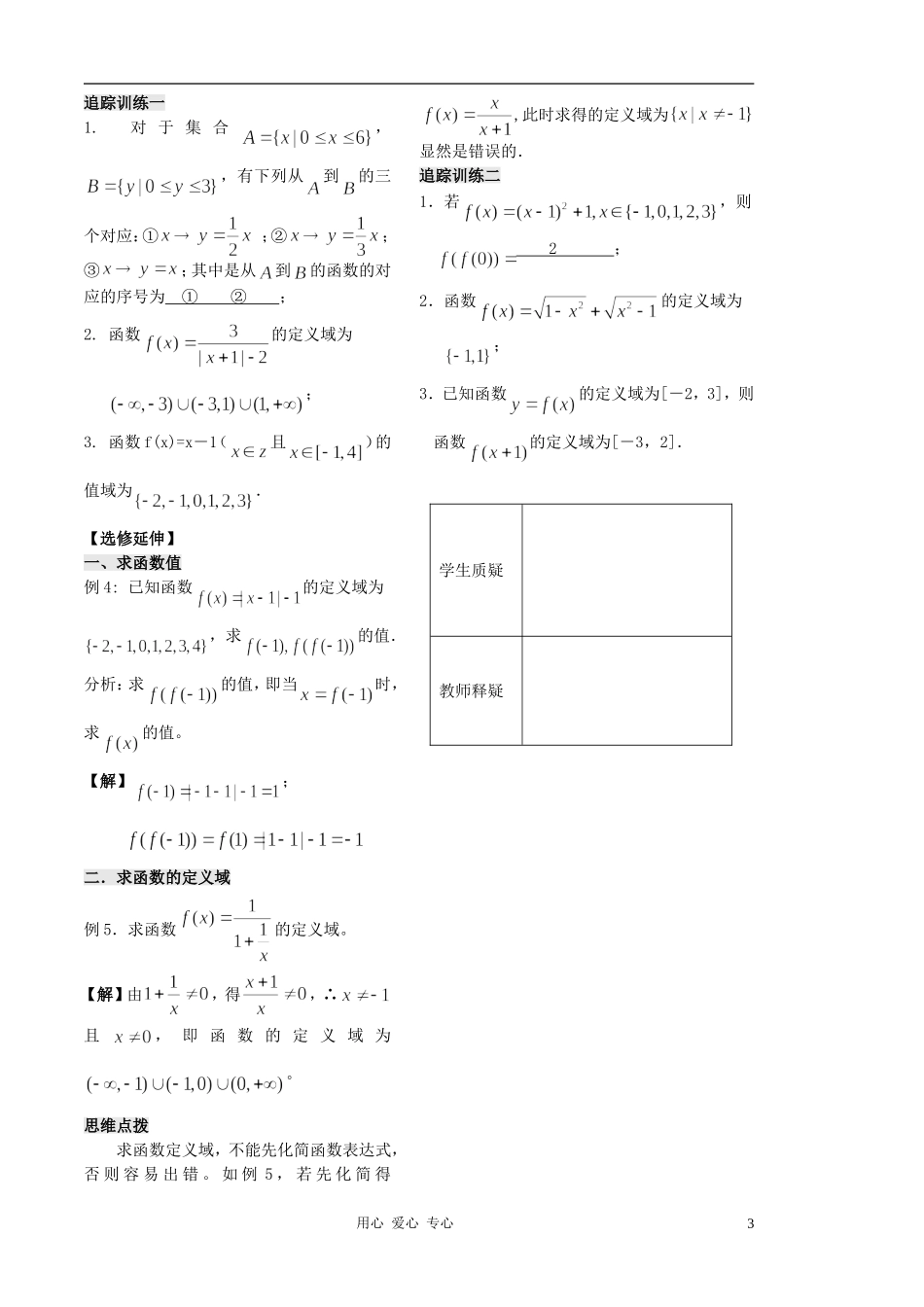 2012高中数学 第1课时-函数的概念和图象（1）（教师版） 苏教版_第3页