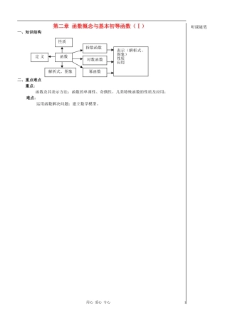 2012高中数学 第1课时-函数的概念和图象（1）（教师版） 苏教版