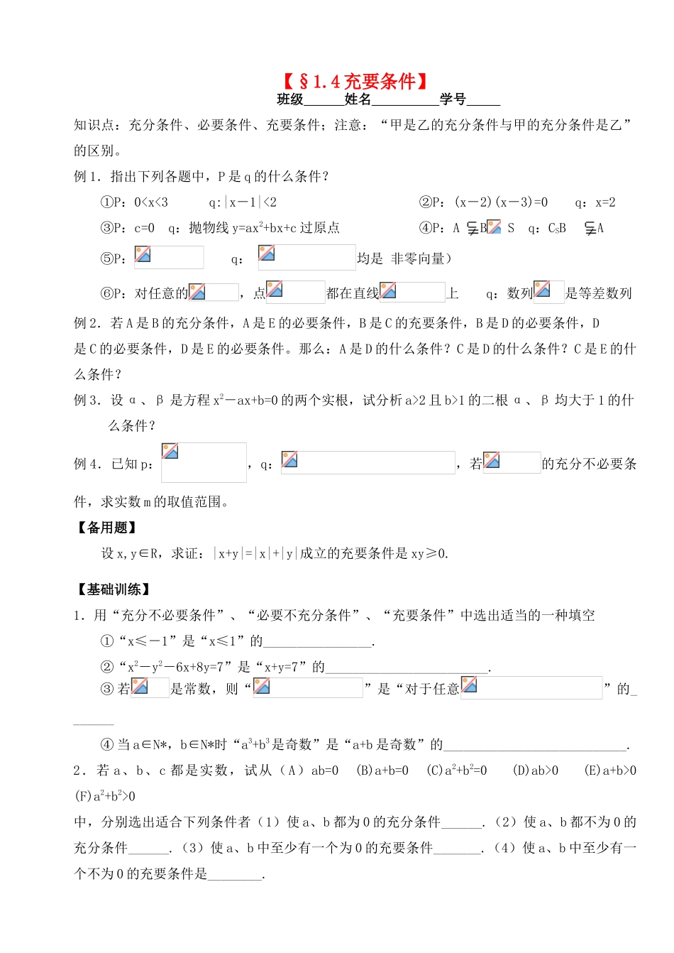 2012年高考数学一轮 充要条件精品学案 新人教A版_第1页