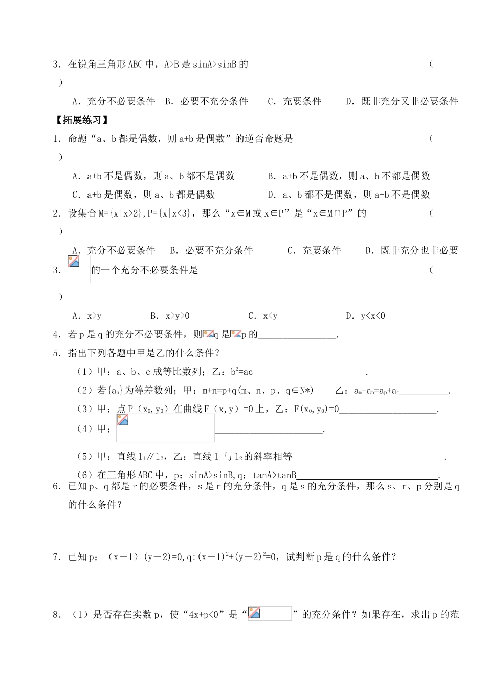 2012年高考数学一轮 充要条件精品学案 新人教A版_第2页
