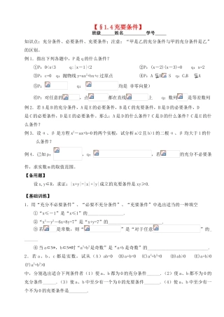 2012年高考数学一轮 充要条件精品学案 新人教A版