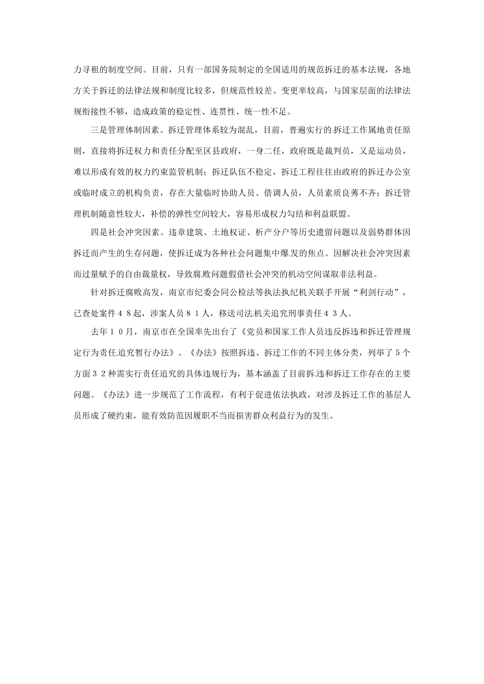 2012年高中政治 时政热点（背景链接+热点分析）拆迁防腐_第2页