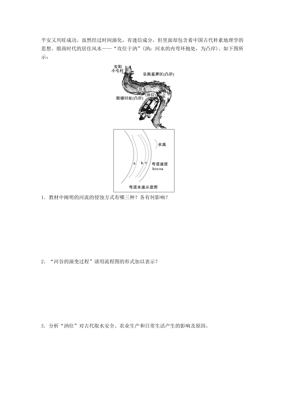 2012高中地理 4.3 河流地貌的发育学案 新人教版必修1_第2页