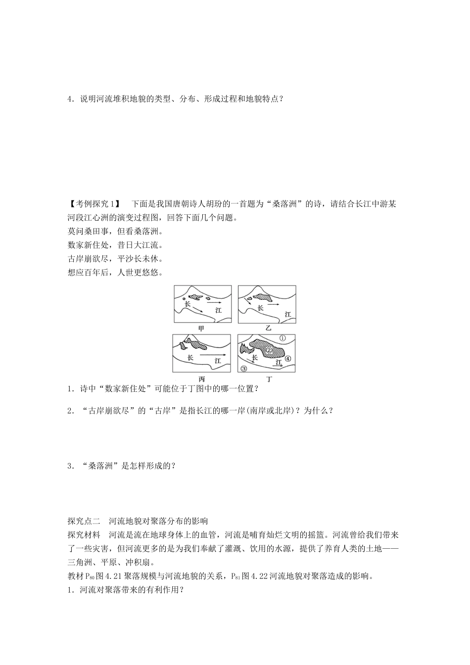 2012高中地理 4.3 河流地貌的发育学案 新人教版必修1_第3页
