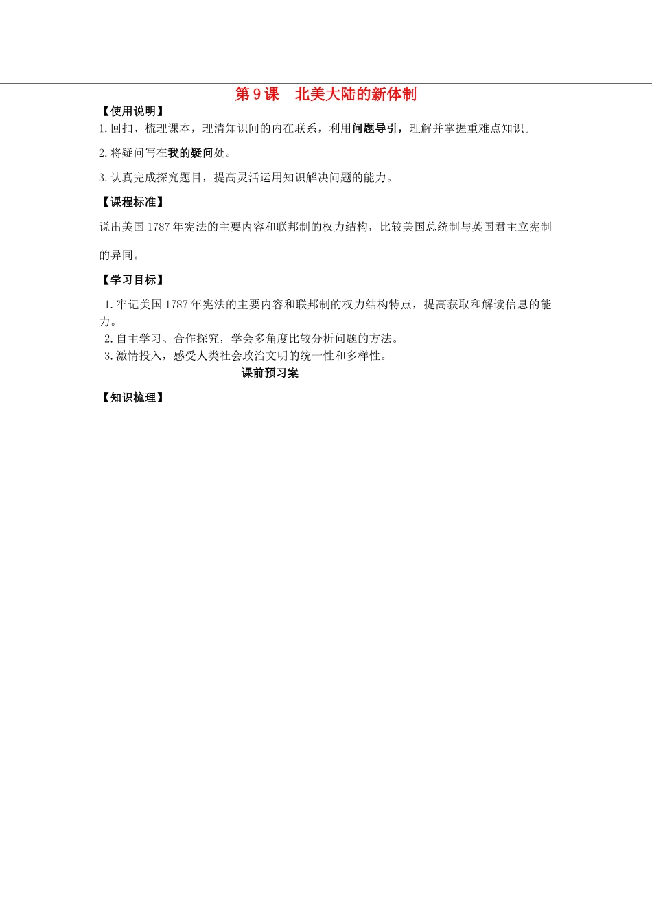 2012高中历史 3.2 北美大陆上的新体制 16学案 岳麓版必修1_第1页