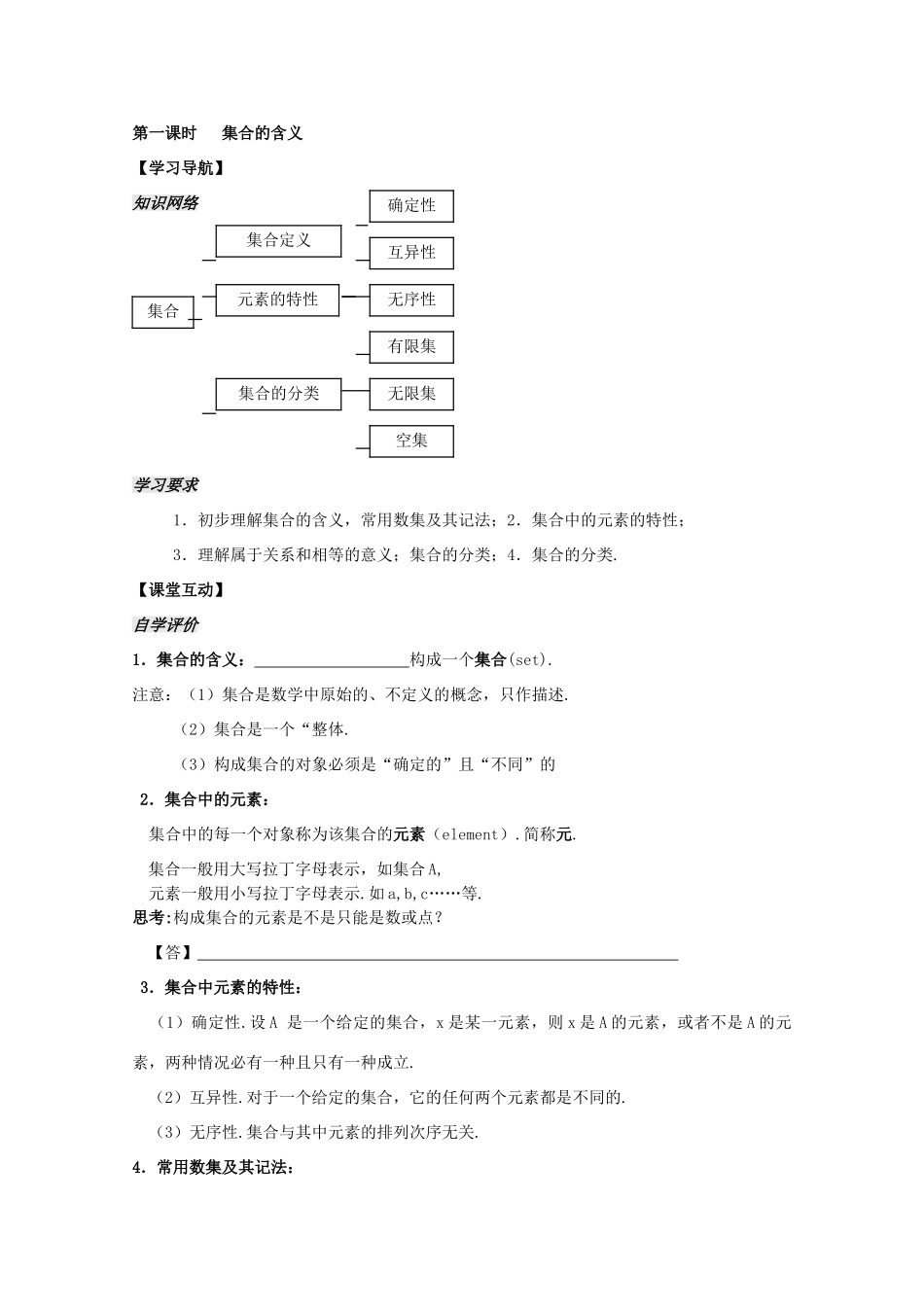 2012高中数学 第1章第1课时集合的含义学案 苏教版必修1_第2页