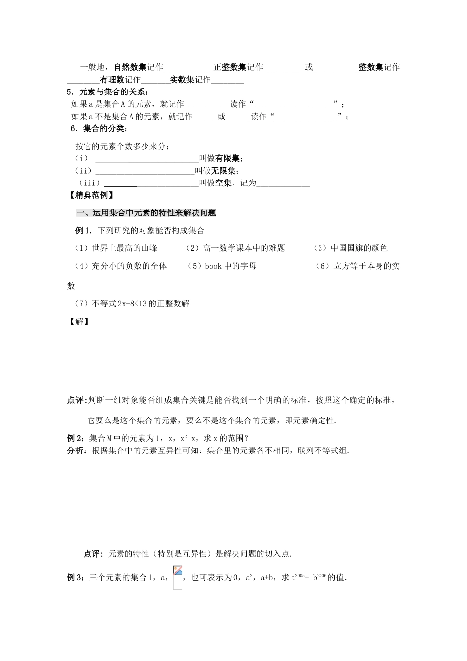 2012高中数学 第1章第1课时集合的含义学案 苏教版必修1_第3页