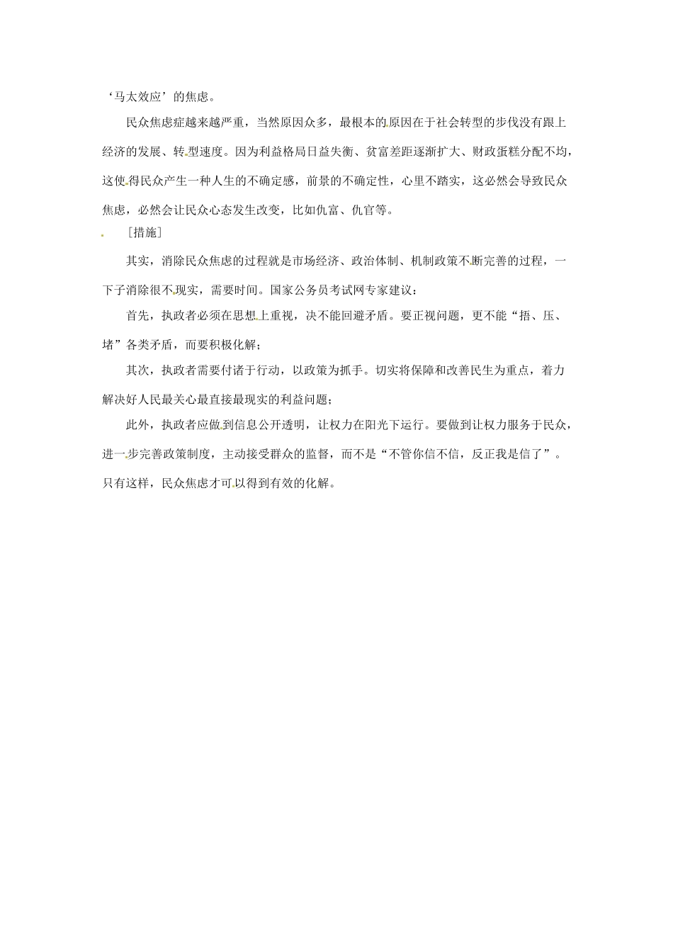 2012年高中政治 时政热点（背景链接+热点分析）超级富豪班_第2页