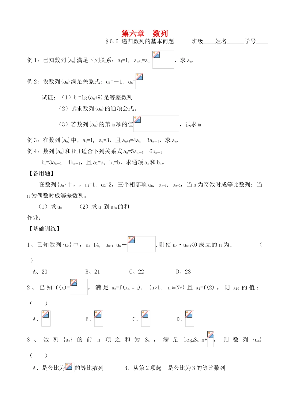 2012年高考数学一轮 递归数列的基本问题精品学案_第1页