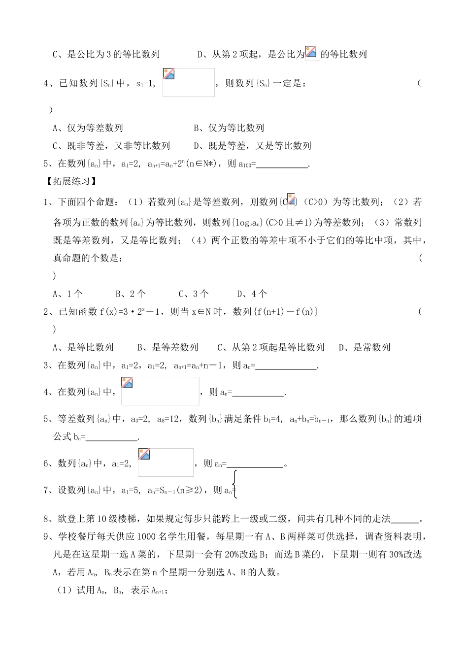 2012年高考数学一轮 递归数列的基本问题精品学案_第2页