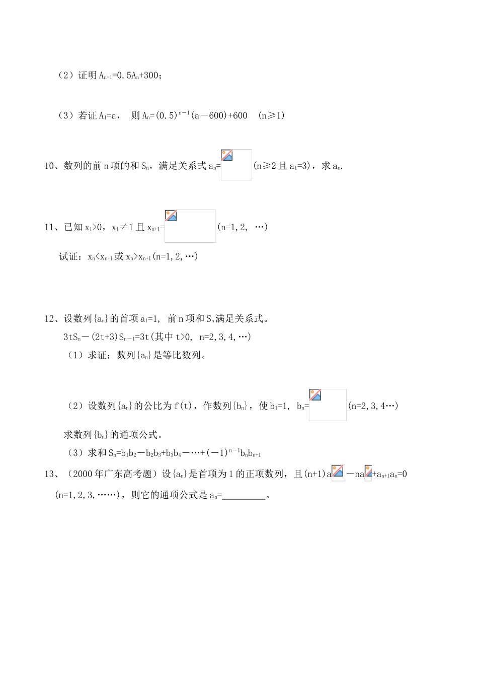 2012年高考数学一轮 递归数列的基本问题精品学案_第3页