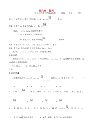 2012年高考数学一轮 递归数列的基本问题精品学案