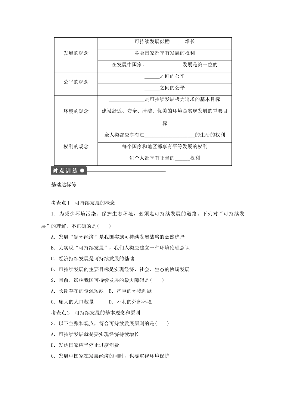 2012高中地理 4.3 可持续发展的基本内涵学案 湘教版必修2_第2页