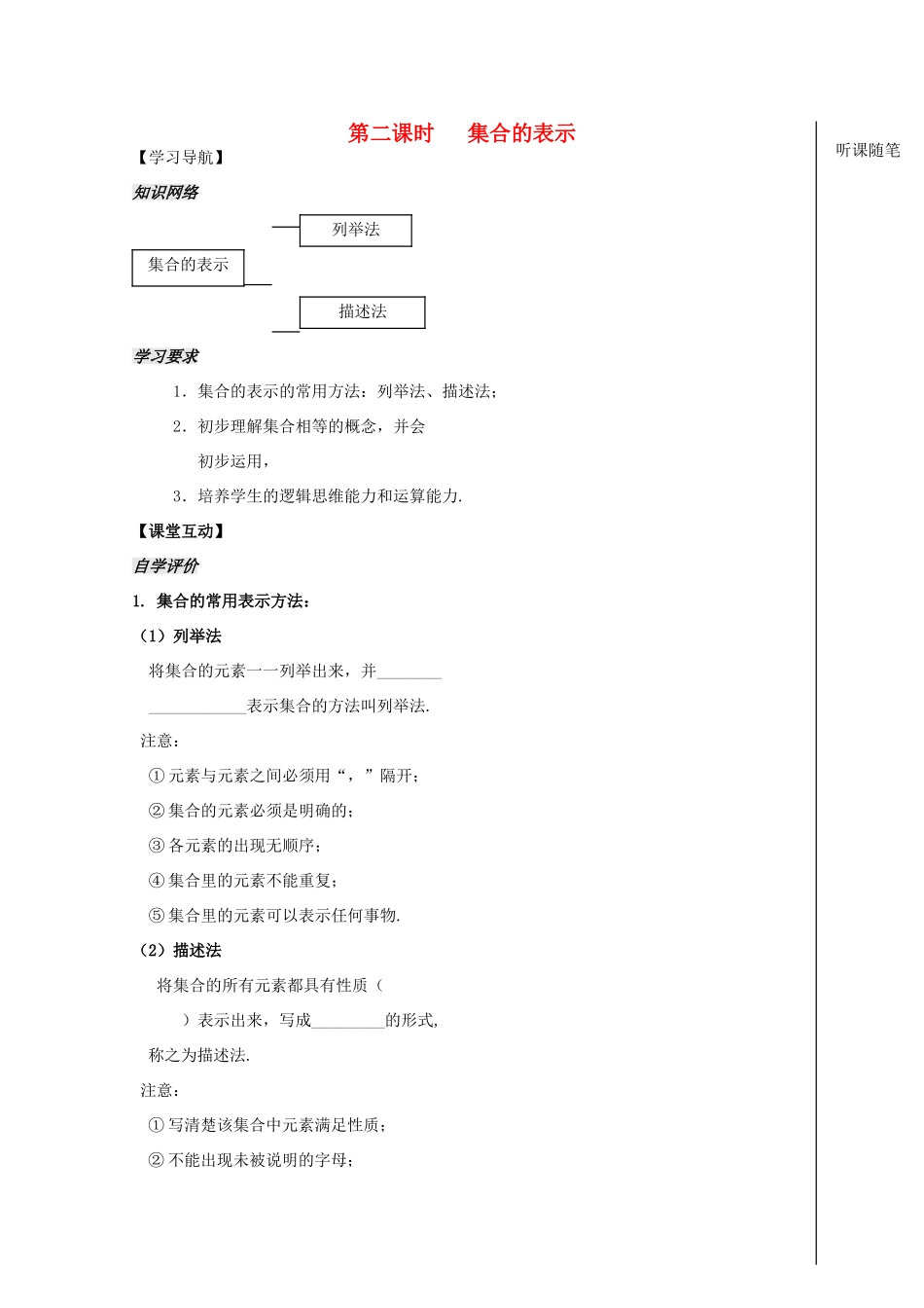 2012高中数学 第1章第2课时集合的表示学案 苏教版必修1 _第1页