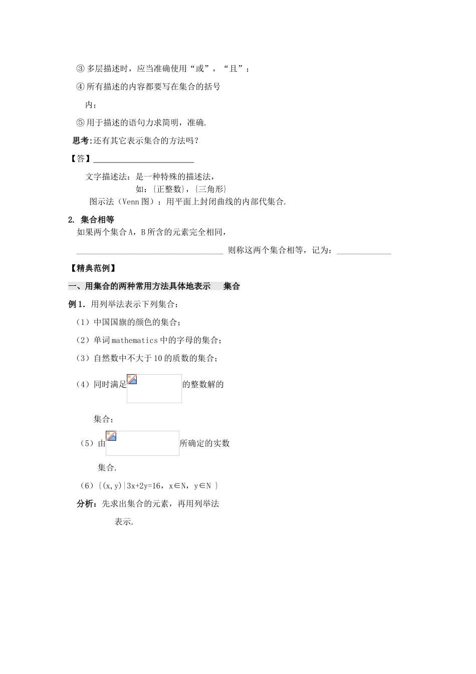 2012高中数学 第1章第2课时集合的表示学案 苏教版必修1 _第2页