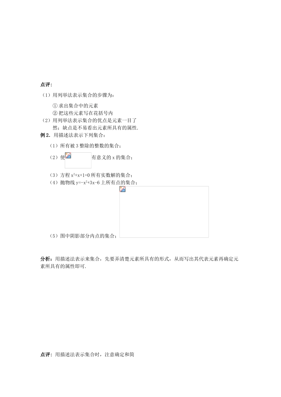 2012高中数学 第1章第2课时集合的表示学案 苏教版必修1 _第3页