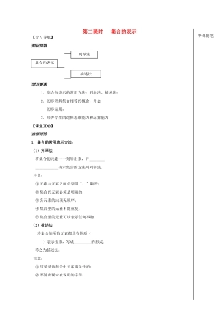 2012高中数学 第1章第2课时集合的表示学案 苏教版必修1 