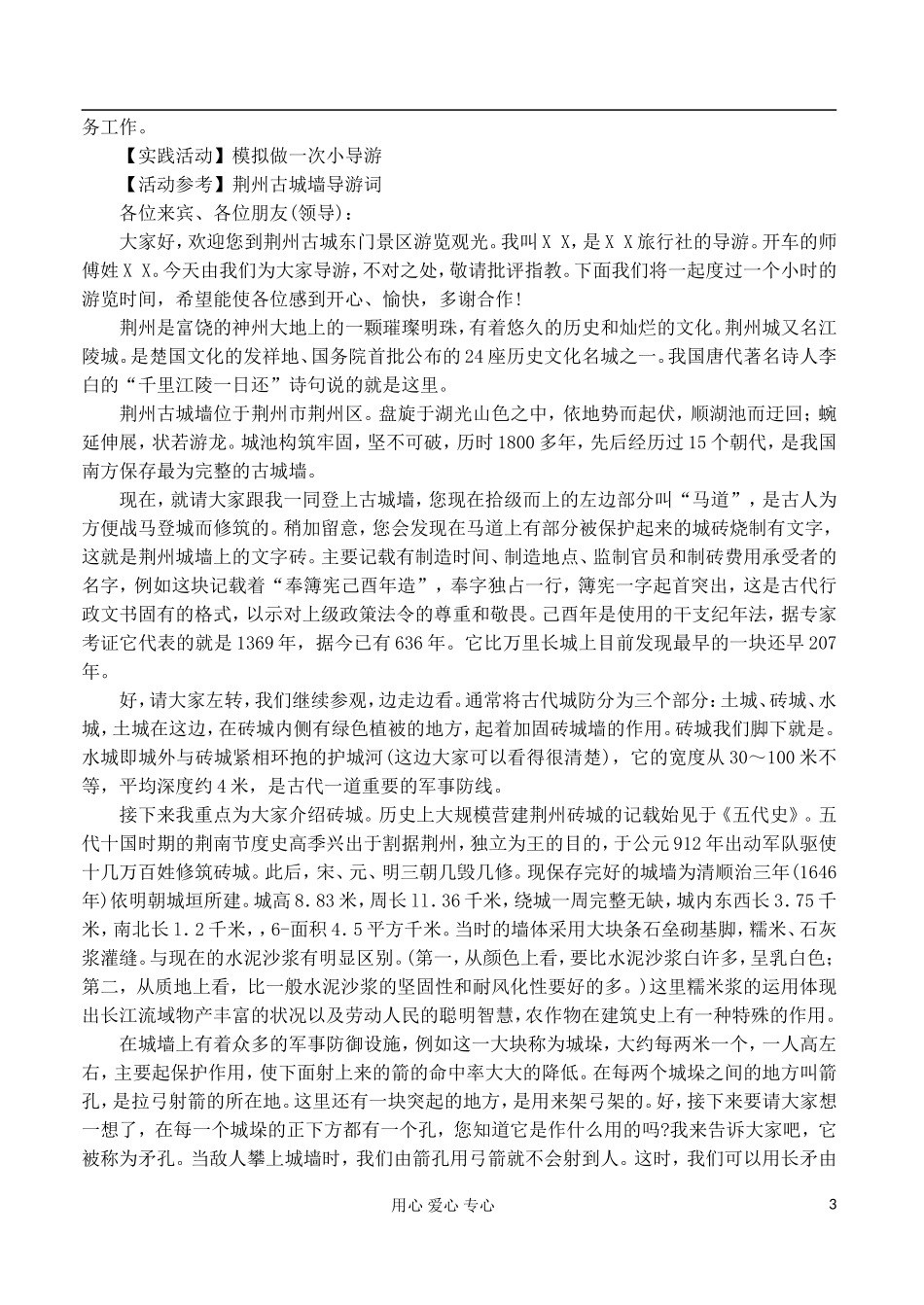 2012高中地理 4.3 旅游常识和导游基础知识教案 湘教版选修3_第3页