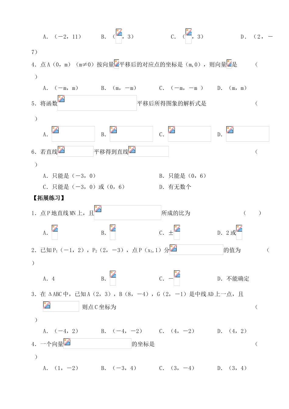 2012年高考数学一轮 定比分点和平移精品学案 新人教A版_第2页