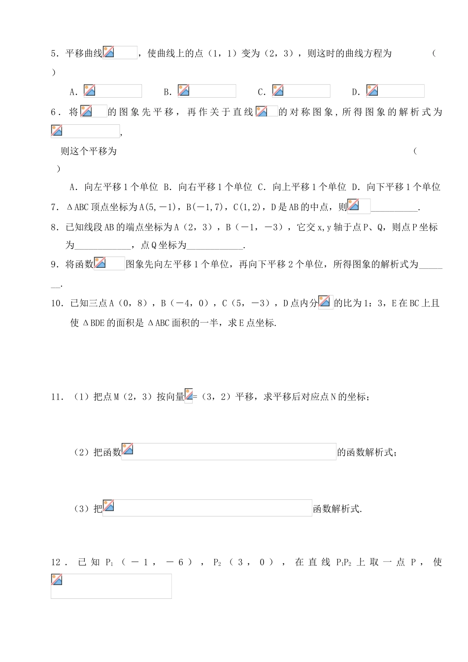 2012年高考数学一轮 定比分点和平移精品学案 新人教A版_第3页