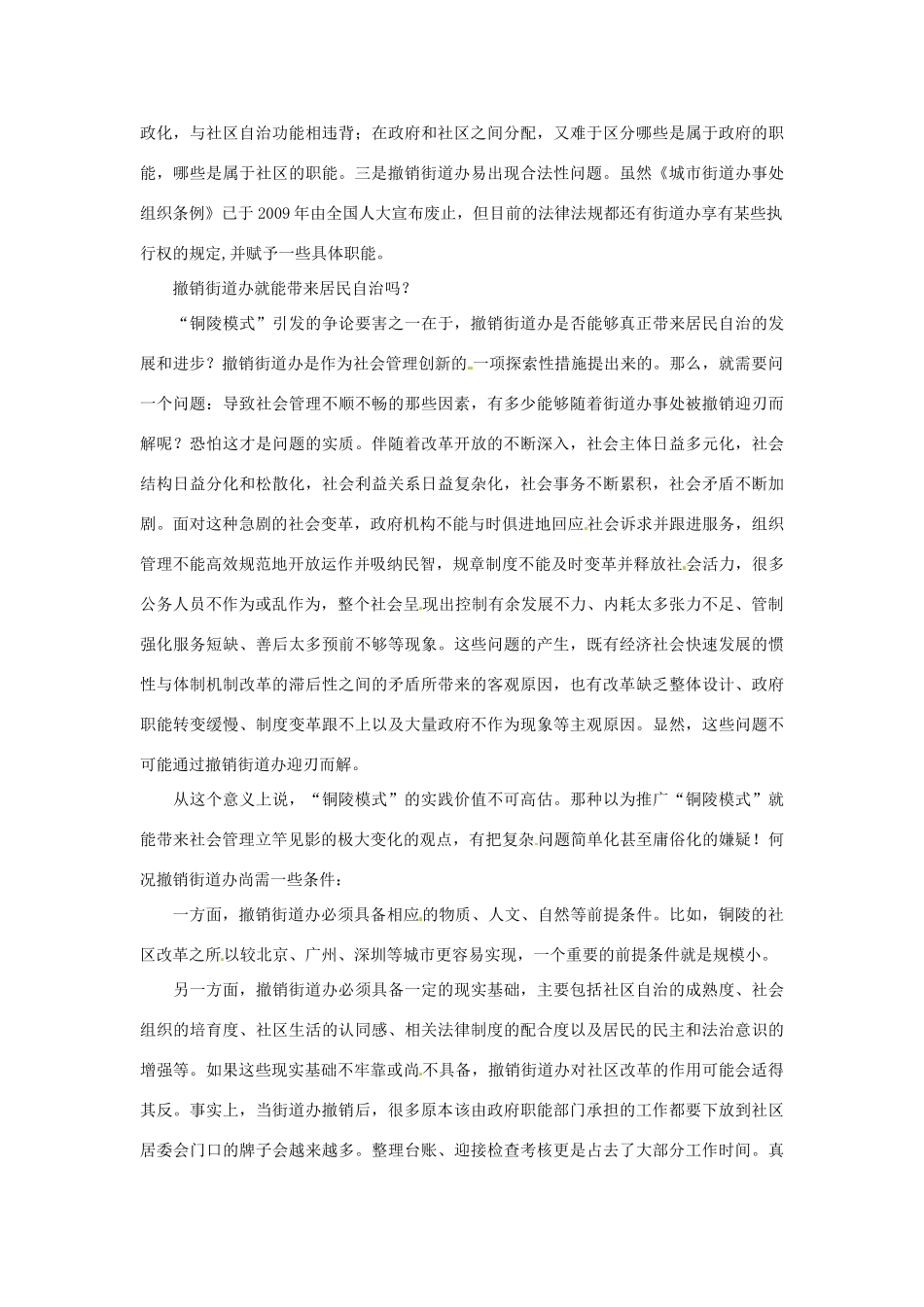 2012年高中政治 时政热点（背景链接+热点分析）撤销街道办的社会管理价值_第2页