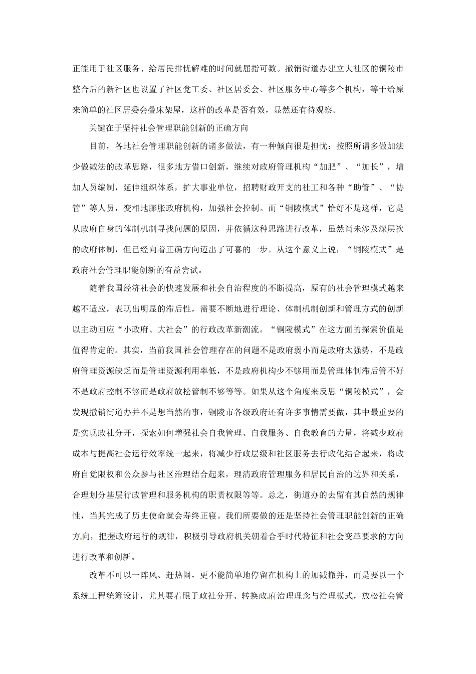 2012年高中政治 时政热点（背景链接+热点分析）撤销街道办的社会管理价值_第3页