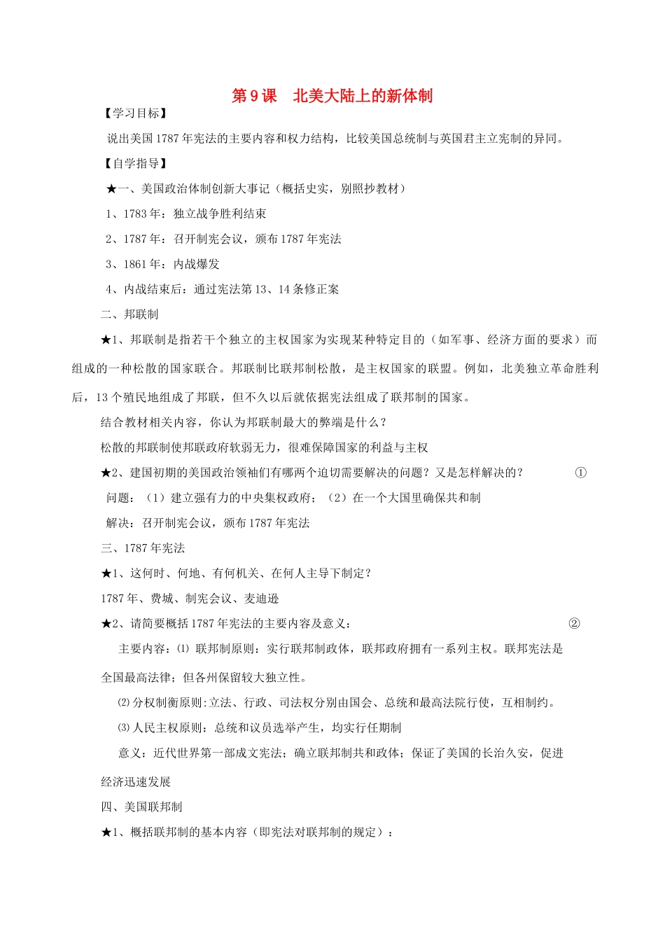 2012高中历史 3.2 北美大陆上的新体制 学案 岳麓版必修1_第1页