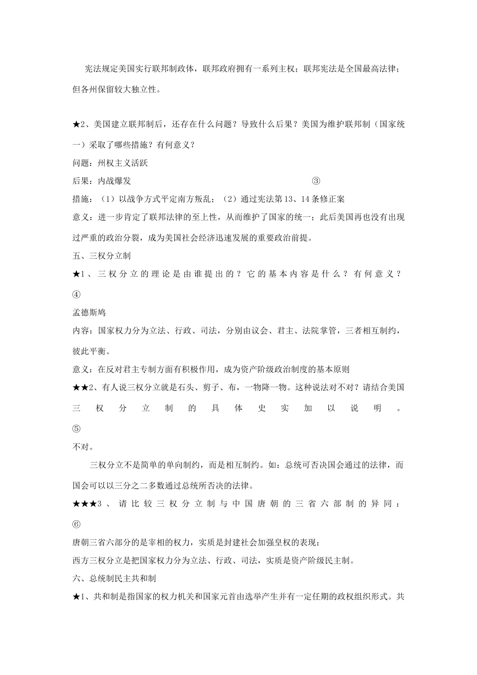 2012高中历史 3.2 北美大陆上的新体制 学案 岳麓版必修1_第2页