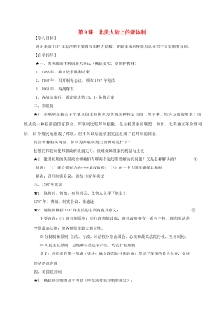 2012高中历史 3.2 北美大陆上的新体制 学案 岳麓版必修1