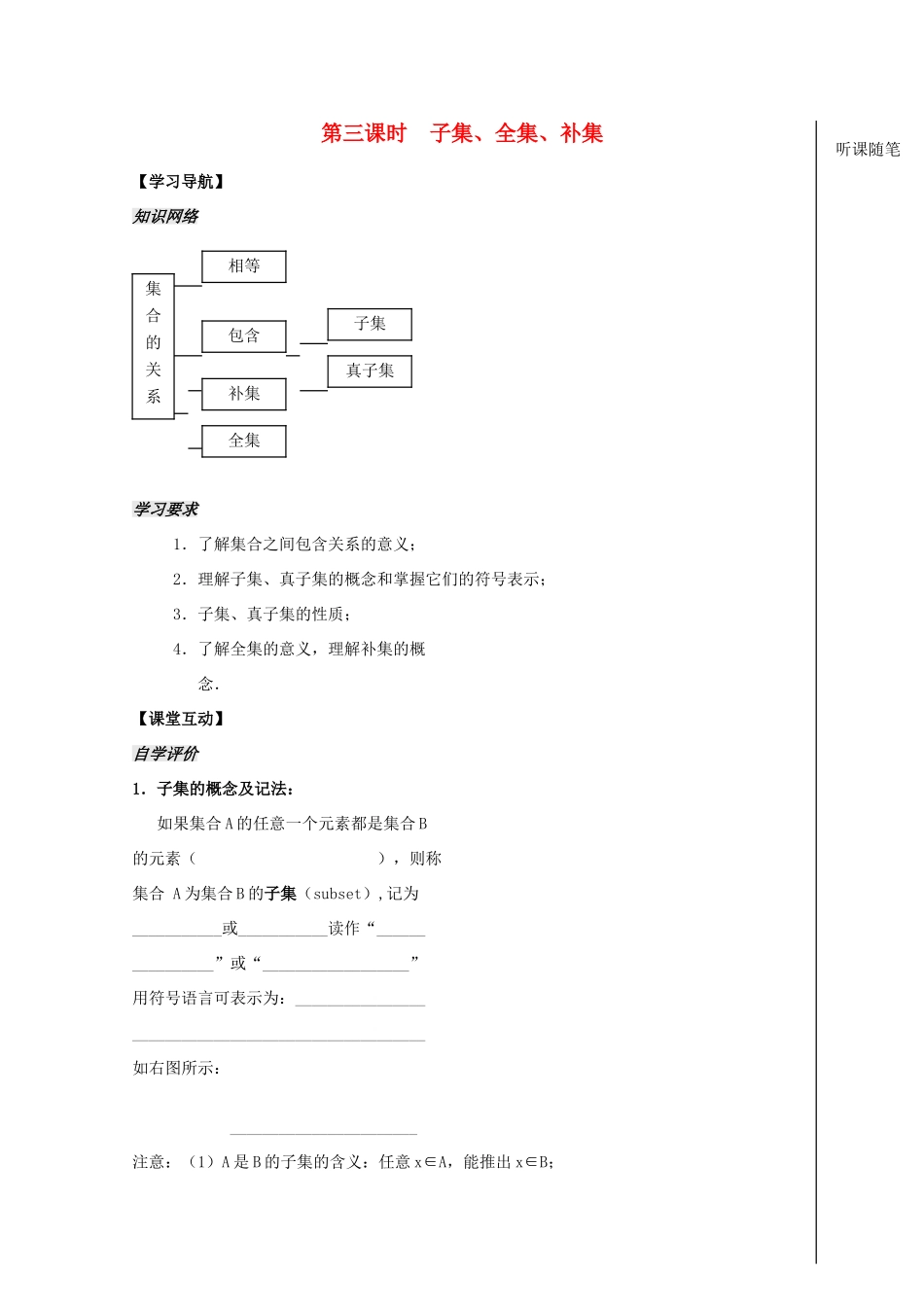 2012高中数学 第1章第3课时子集、全集、补集学案 苏教版必修1 _第1页