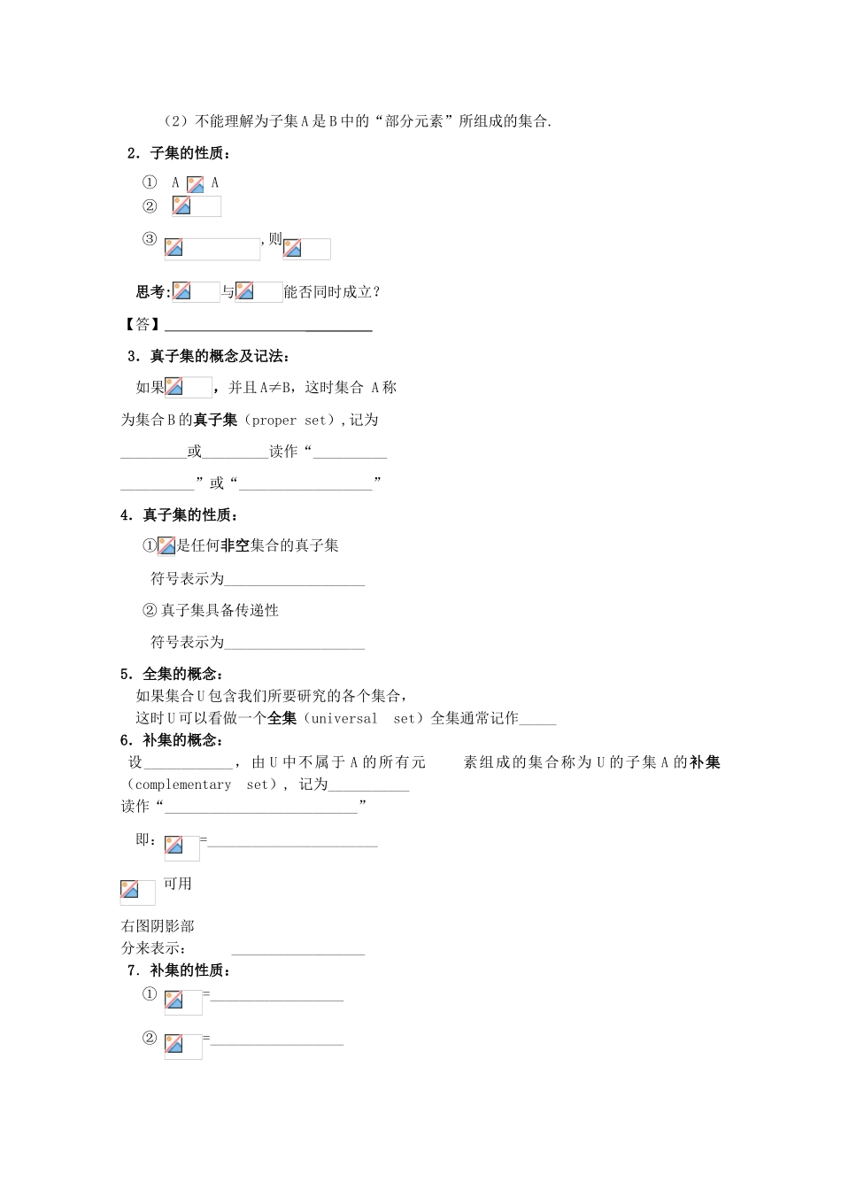 2012高中数学 第1章第3课时子集、全集、补集学案 苏教版必修1 _第2页