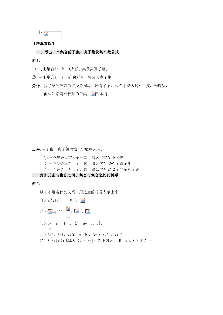 2012高中数学 第1章第3课时子集、全集、补集学案 苏教版必修1 _第3页