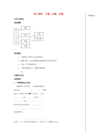 2012高中数学 第1章第3课时子集、全集、补集学案 苏教版必修1 