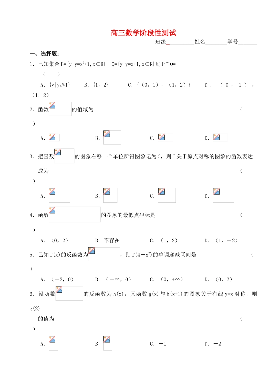 2012年高考数学一轮 高三数学阶段性测试精品学案_第1页
