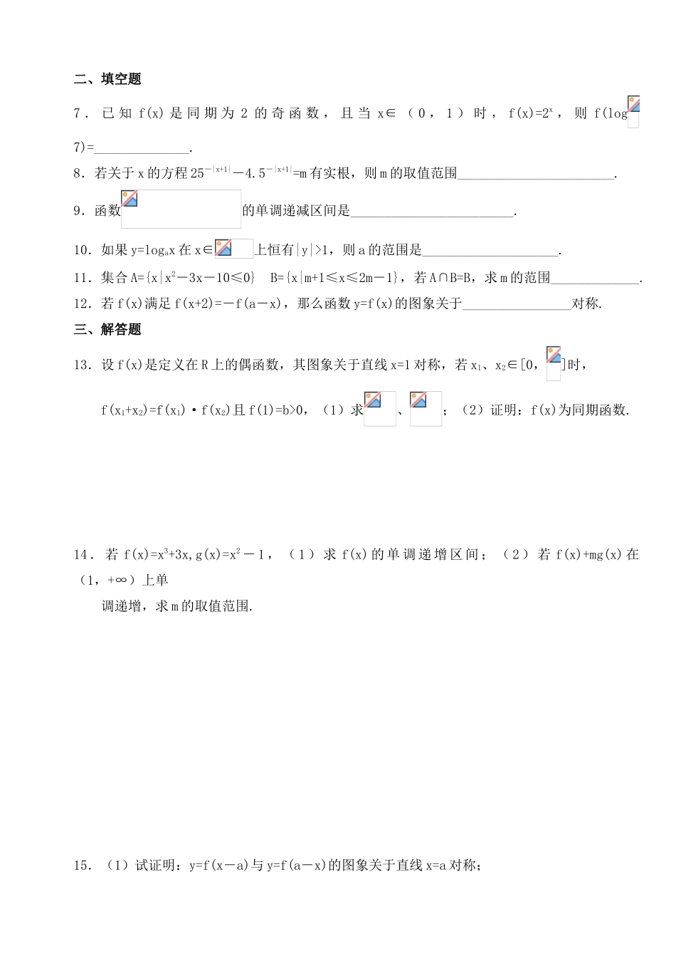 2012年高考数学一轮 高三数学阶段性测试精品学案_第2页