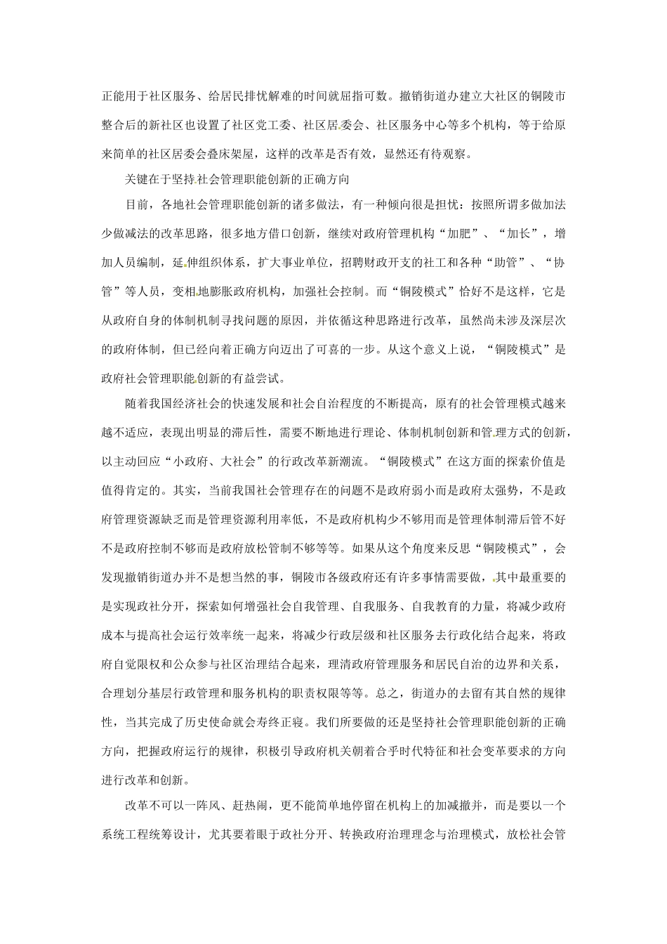 2012年高中政治 时政热点（背景链接+热点分析）撤销街道办事处的管理价值_第3页