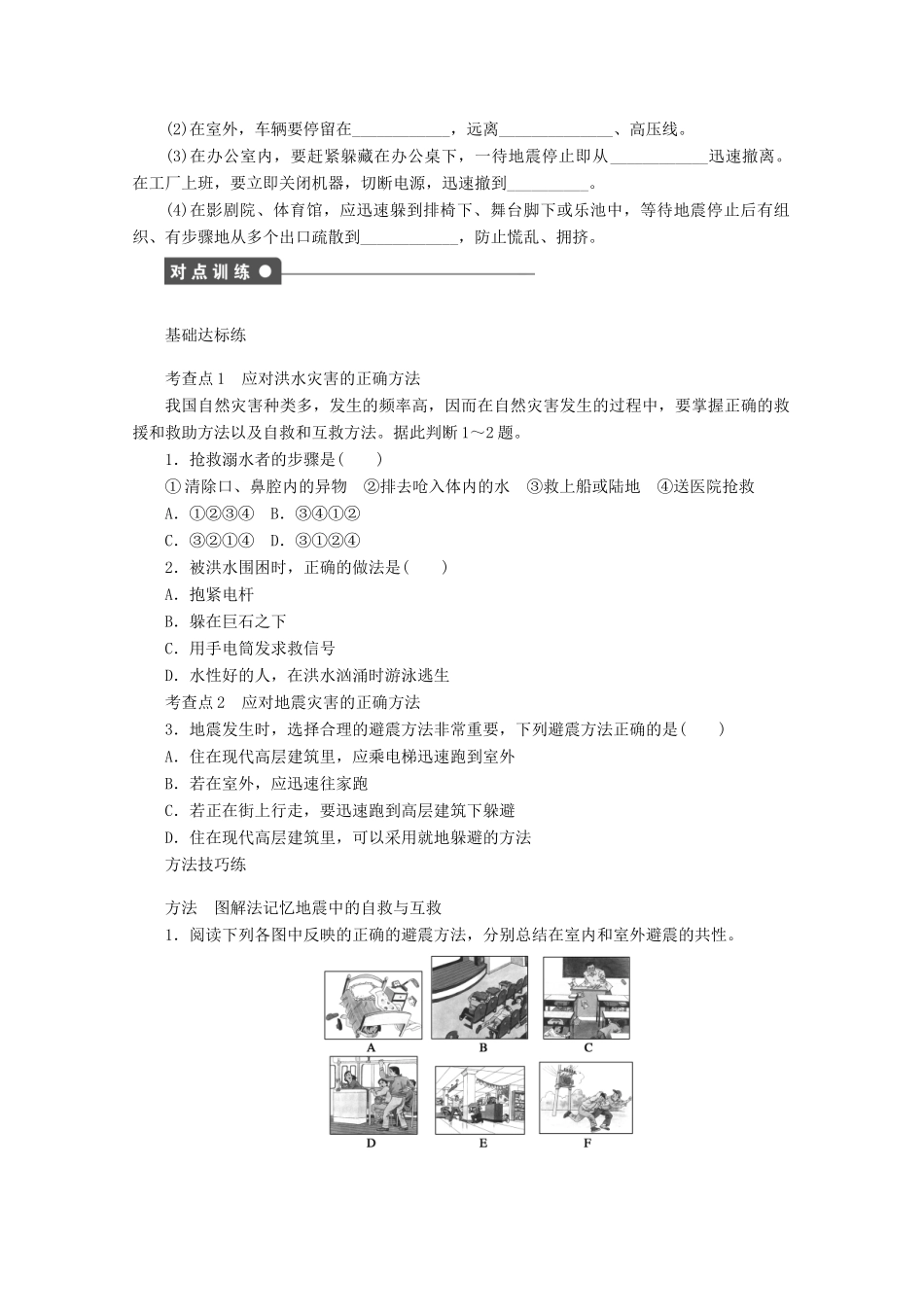 2012高中地理 4.3 自然灾害与我们学案 湘教版选修5_第2页