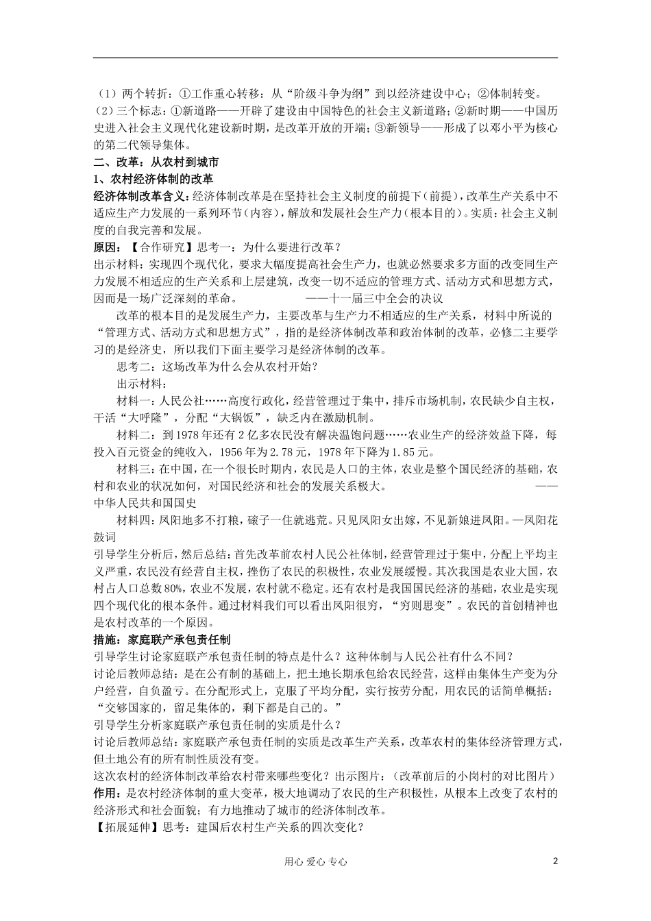 2012高中历史 3.2 伟大的历史性转折教案 人民版必修2_第2页