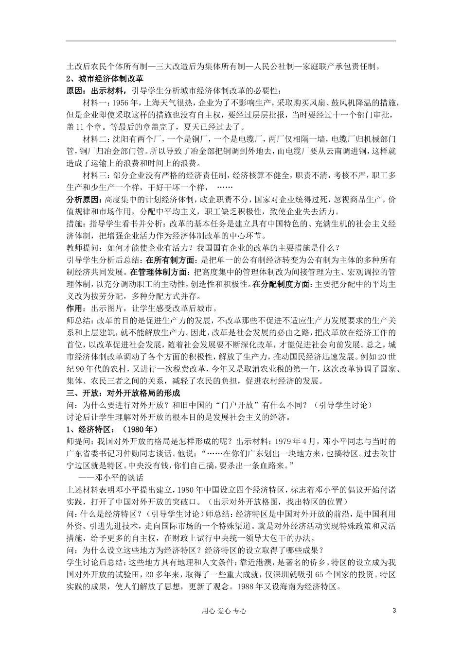 2012高中历史 3.2 伟大的历史性转折教案 人民版必修2_第3页