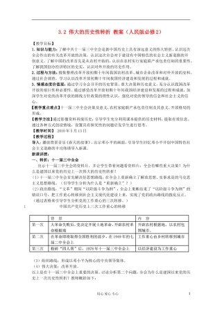 2012高中历史 3.2 伟大的历史性转折教案 人民版必修2